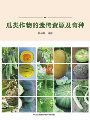 cover image of 瓜类作物的遗传资源及育种